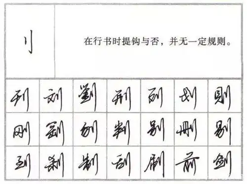 79个行书笔画,练两个月,轻松写出一手好字
