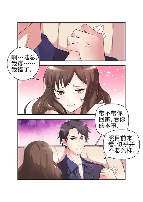 第1话 小三在元配面前示威(上)