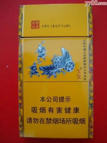 金圣――智圣出山――细支