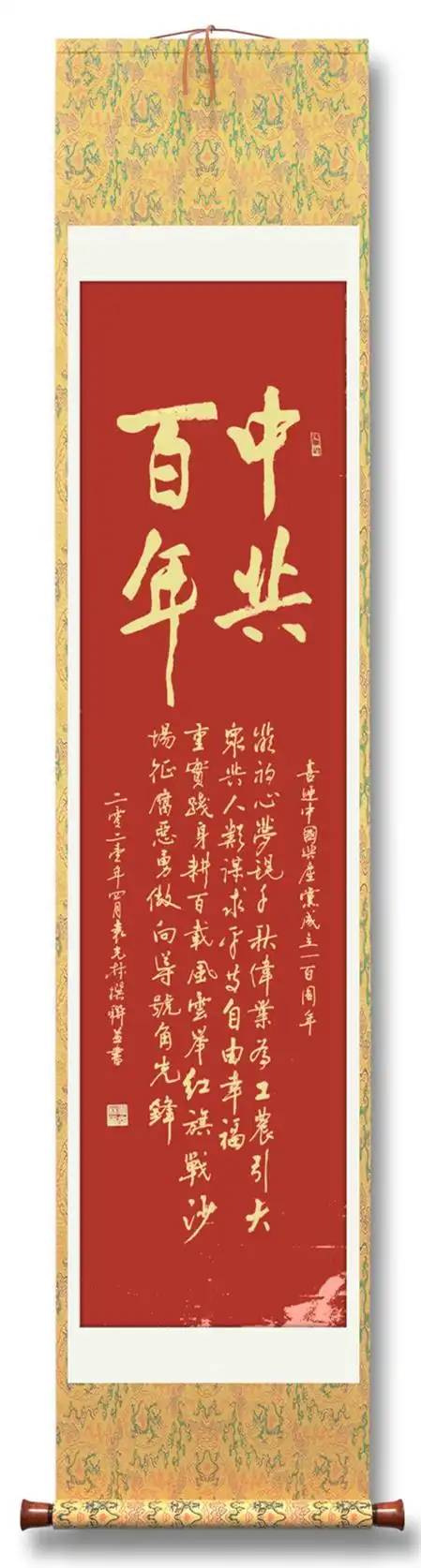 庆祝建党一百周年