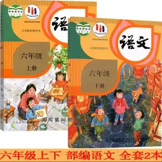 部编新版2023使用小学6六年级上册下册语文书课本教材教科书全套2本