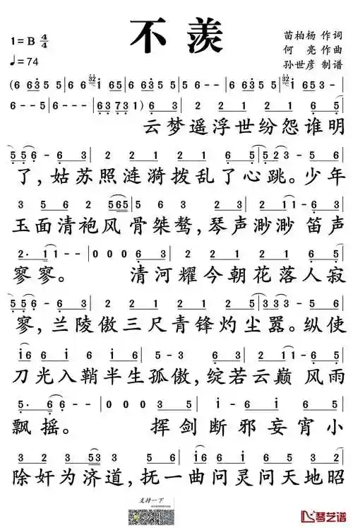 不羡简谱-sing女团演唱-孙世彦制谱1