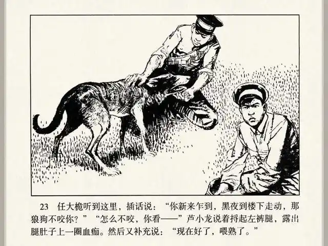 革命斗争故事连环画《拔虎须》