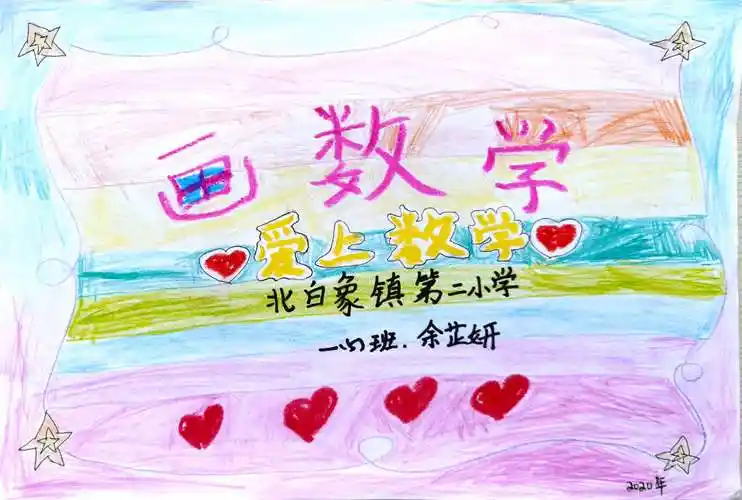 【2020级5班】画封面