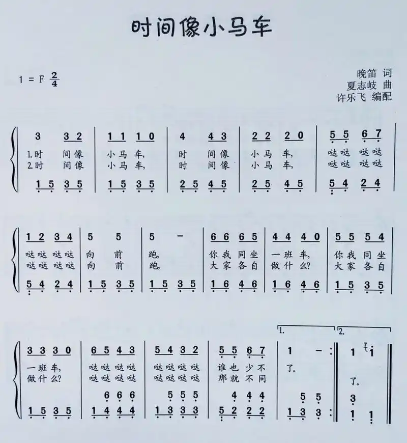 幼儿歌曲《时间像小马车》