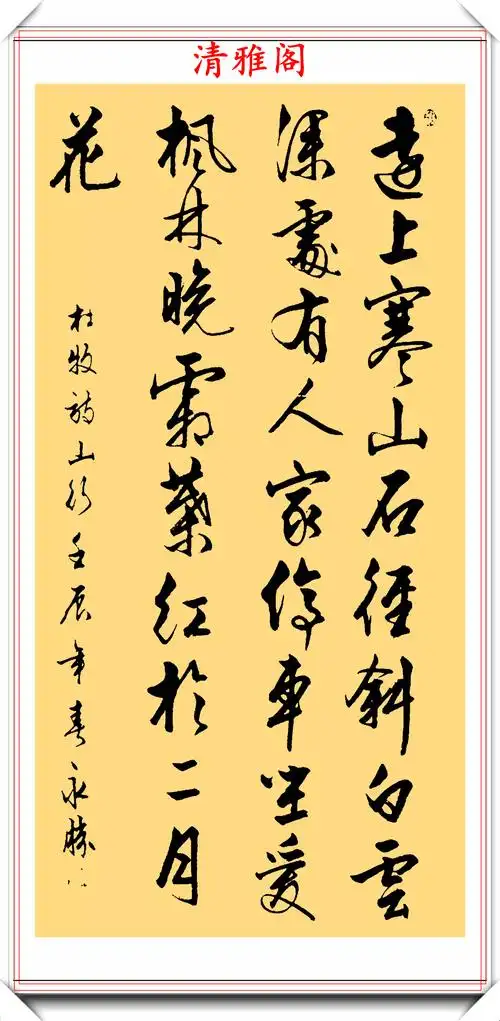 当代书法名家彬淋,17幅获奖行书作品欣赏,网评:文征明的翻版