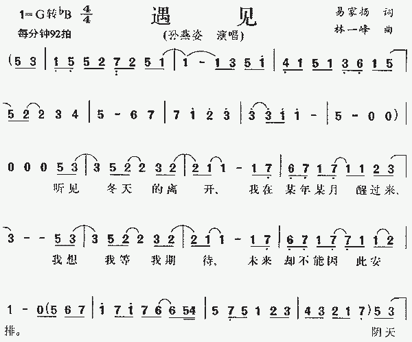 遇见_歌谱简谱_哆来咪123曲谱网