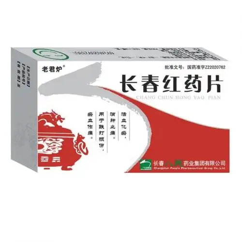 长春红药片老君炉