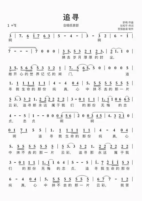 追寻智能简谱合唱低音部_简谱_曲谱_听懂音律