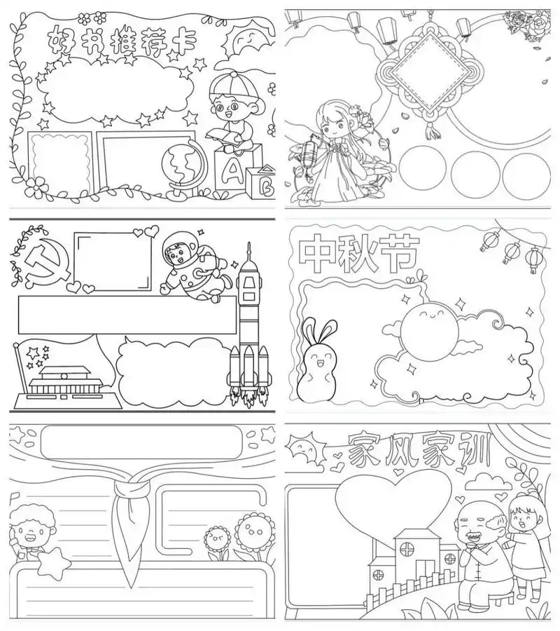 100张手抄报线稿,常用模板都有 可直接打印