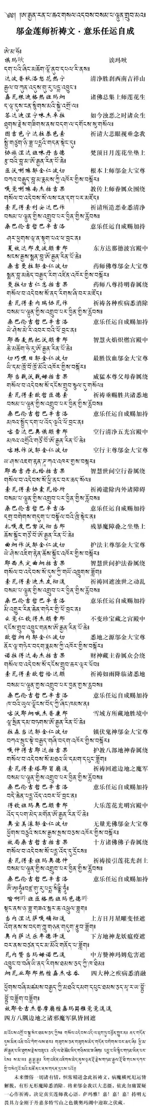 修持莲师法门,念诵莲师祈祷文和心咒,这对未来众生安乐有不可思议的