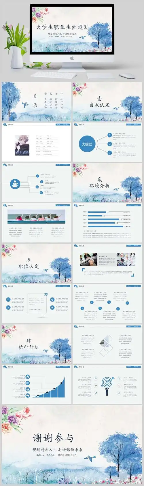 蓝色手绘小清新大学生职业规划模板ppt模板