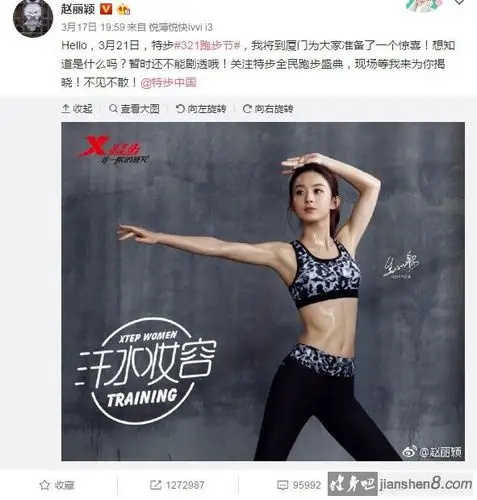 赵丽颖晒腹肌, 赵丽颖代言跑步节_健身吧