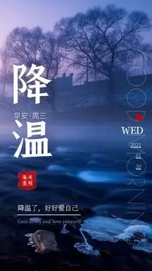 蓝色简约大气早安周三气温骤降日签