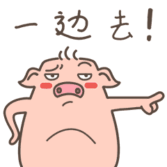 贱贱猪系列-微信表情包