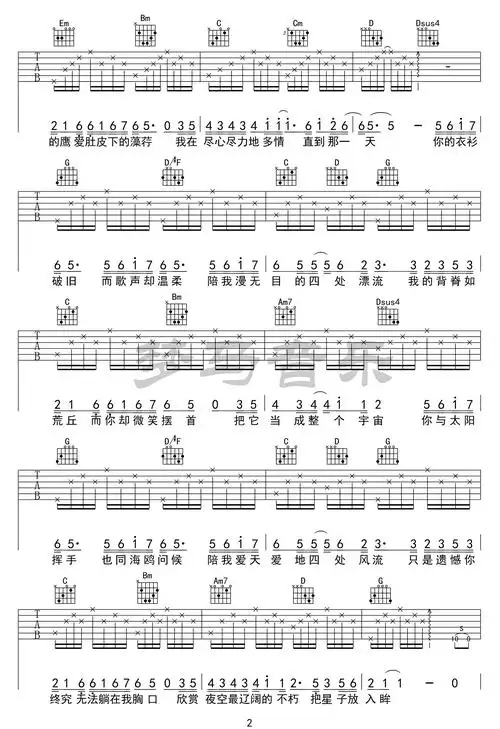 化身孤岛的鲸吉他谱2-周深-g调指法