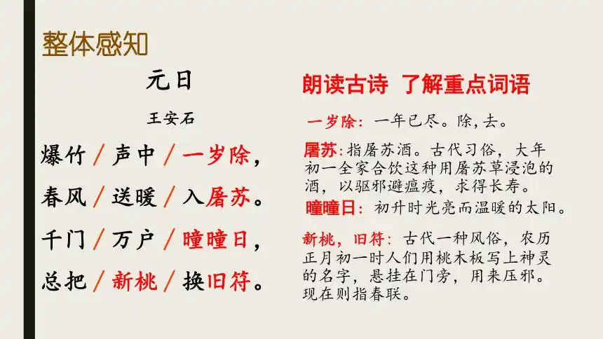 9元日课件共20在ppt