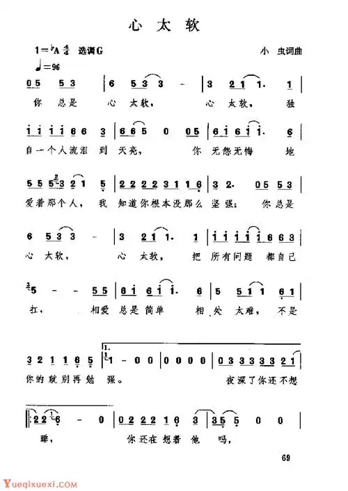 中国经典情歌简谱《心太软》