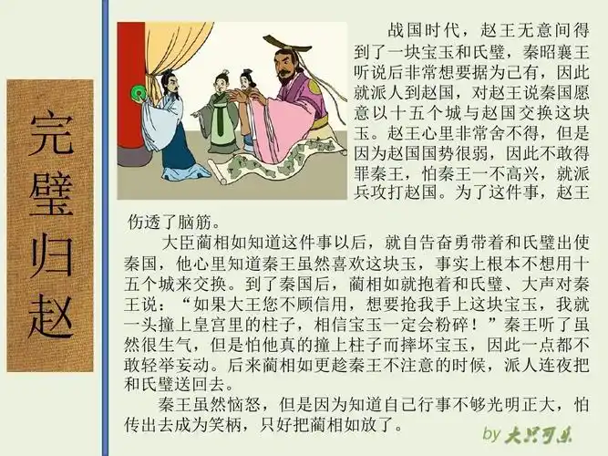 成语故事_1(狐假虎威,画蛇添足,自相矛盾,完璧归赵,破釜沉舟)