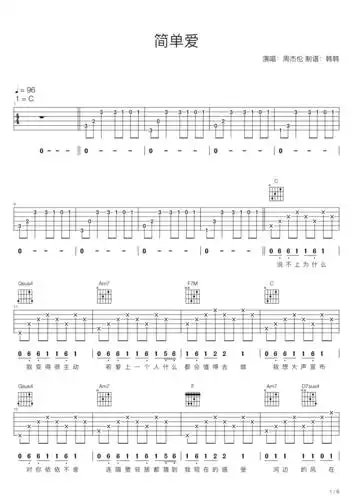 周杰伦简单爱c调吉他弹唱谱吉他谱