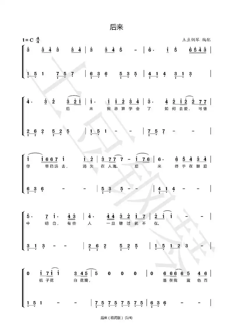钢琴简谱 #0基础学钢琴 #幼师#后来 #刘若英《后来》钢 - 抖音