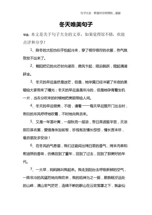 冬天唯美句子.doc
