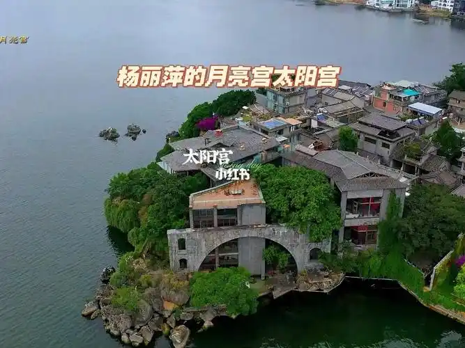 大理洱海畔杨丽萍的月亮宫太阳宫