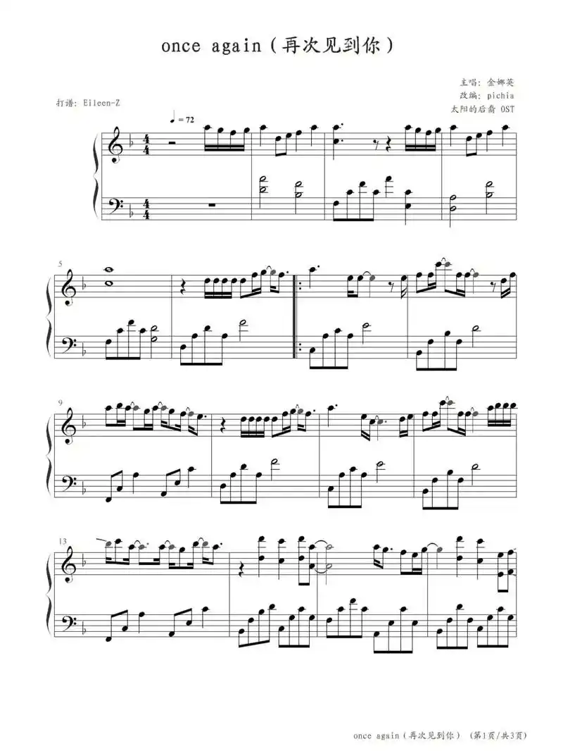 《once again》太阳的后裔钢琴谱|||有想要的曲谱进 - 抖音