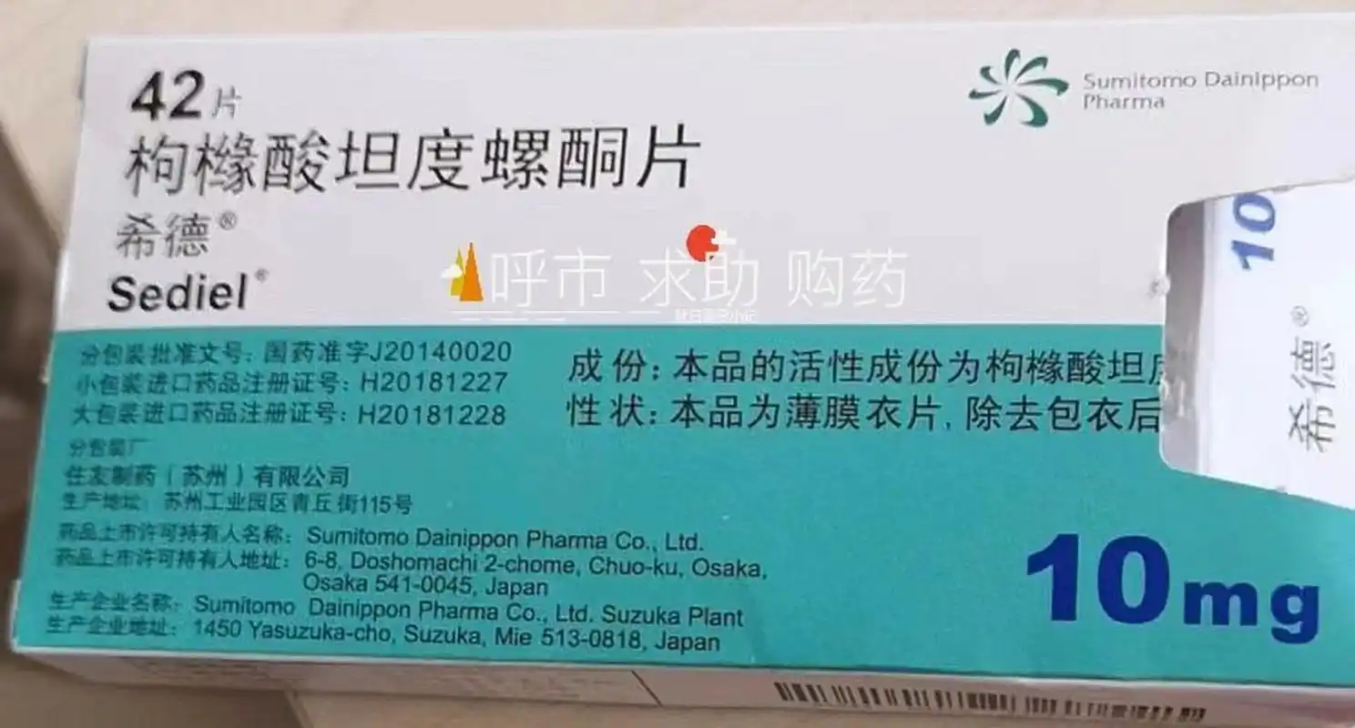 呼和浩特 求助 购药 希德 枸橼酸坦度螺酮片 大家好,朋友有严重的焦虑