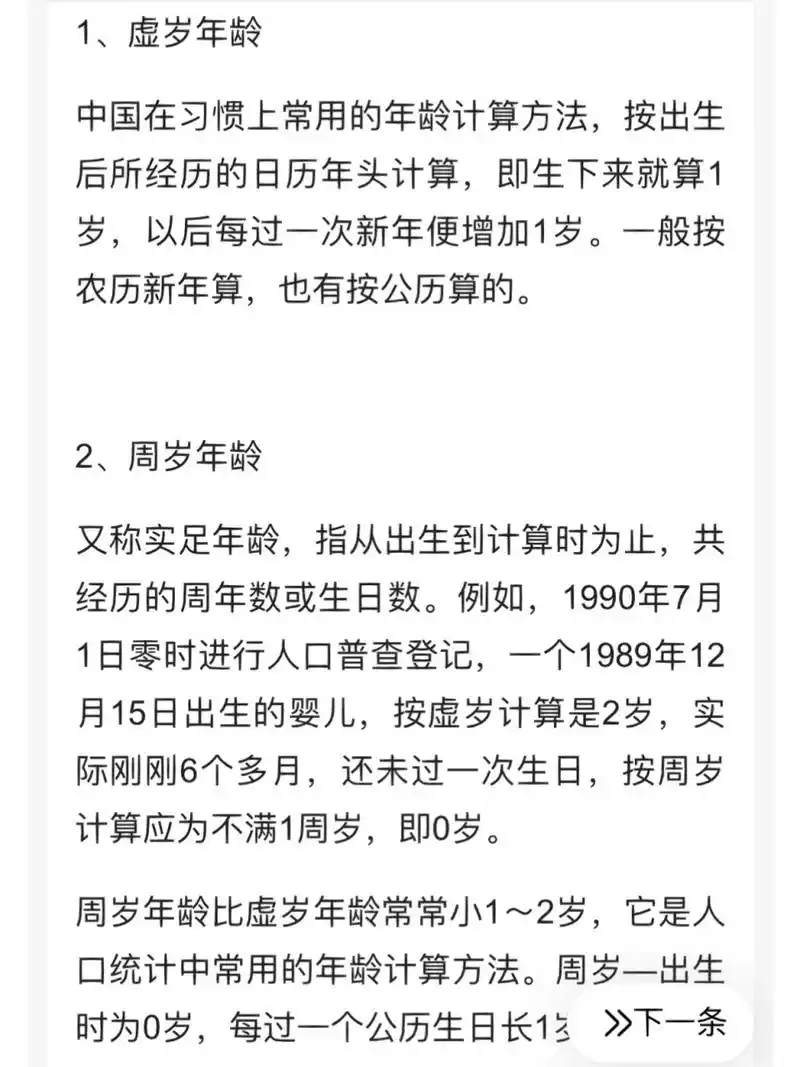 生日过周岁还是虚岁!