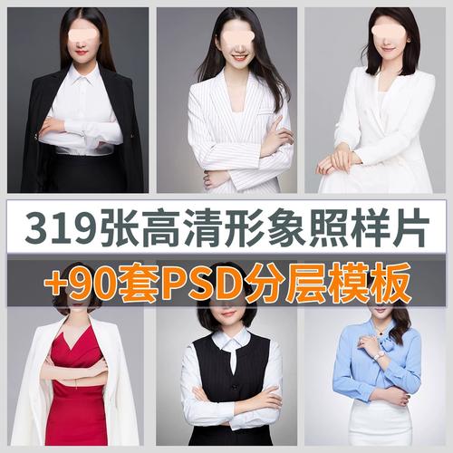 高清样片半身全身证件照正装西装psd衣服模板形象职业照图片素材