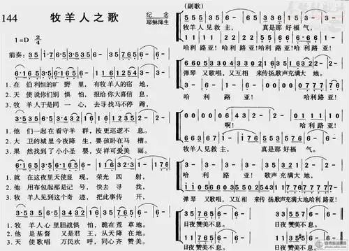 牧羊人之歌(简谱)_歌谱杂录_基督教歌谱大全