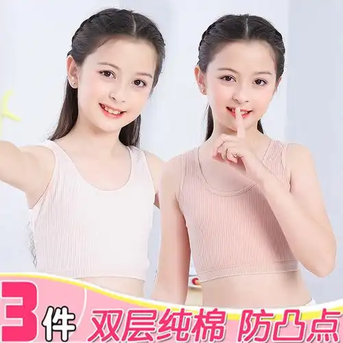 7-9-11-13-14岁女童发育期吊带背心纯棉抹胸少女小学生初中生内衣领淘