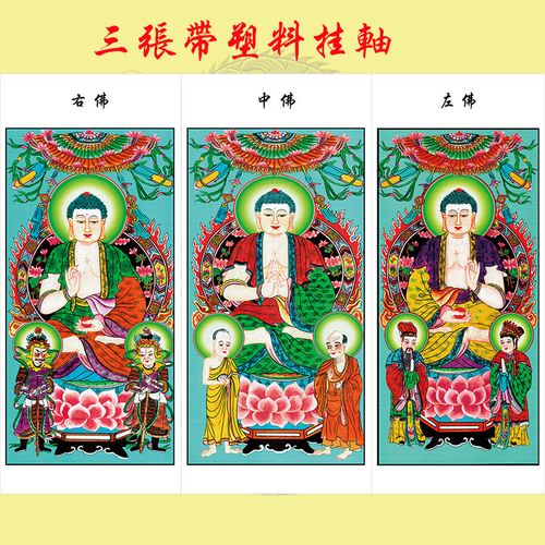 道场专用画像佛教道教画像十殿阎王图 左中右三宝佛55x125cm特价