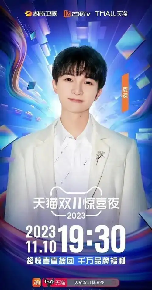 王一博肖战,王鹤棣,周深陈楚生,成毅,王星越等动态|张含韵|王一博戴