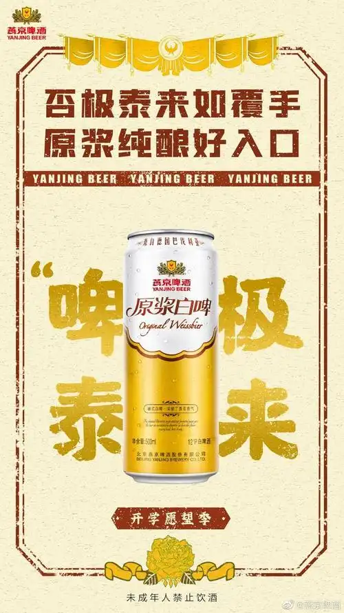 燕京啤酒新媒体广告海报