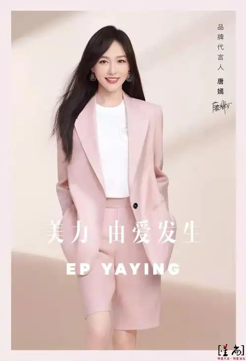 唐嫣成为高端女装品牌epyaying雅莹代言人