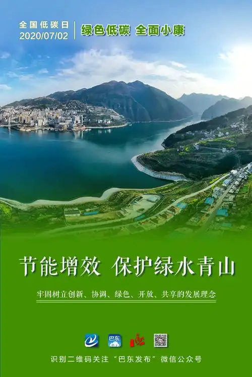 节能宣传周│绿水青山 节能增效-中部广告位-巴东网络电视