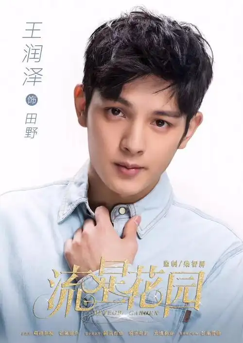 流星花园演员表(流星花园演员表第二部) - 盾灵网