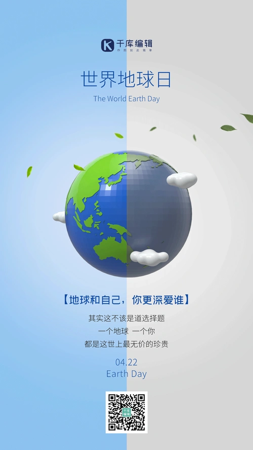 世界地球日保护地球公益宣传动态海报