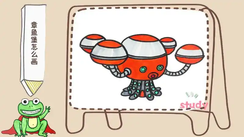 章鱼堡怎么画