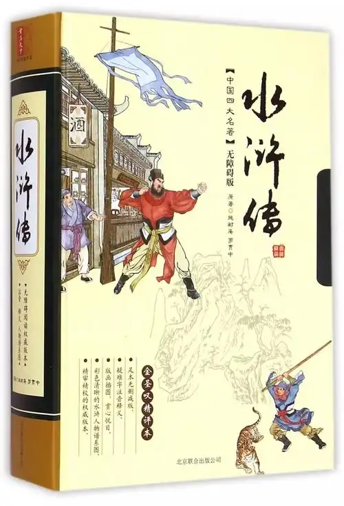 好书推荐——《水浒传》