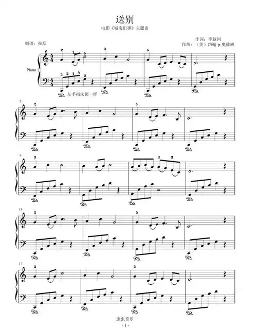 送别儿童歌曲c大调