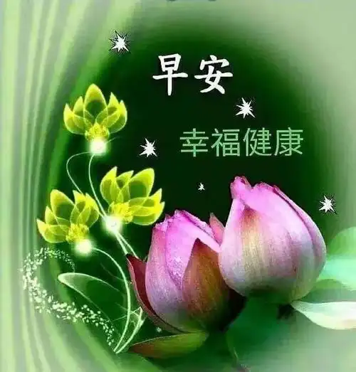 冬天清晨早安问候祝福图片早上好图片带祝福语