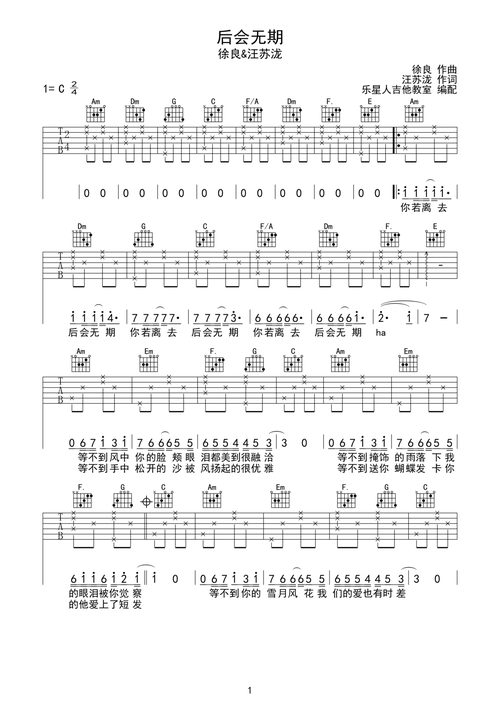 后会无期徐良汪苏泷完美弹唱吉他谱