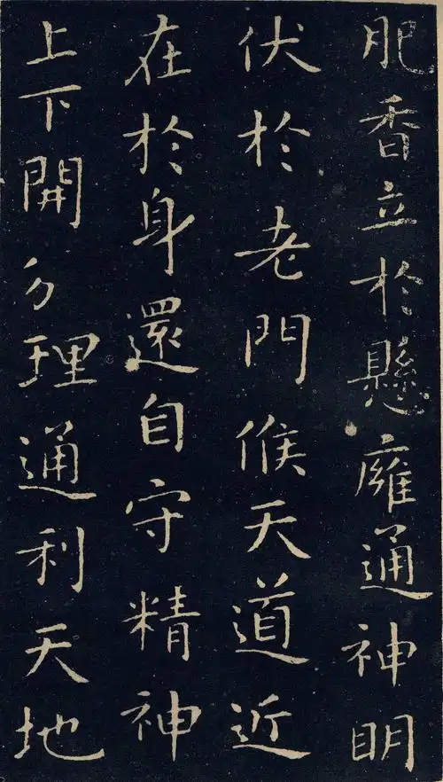 王羲之小楷《黄庭经》三种