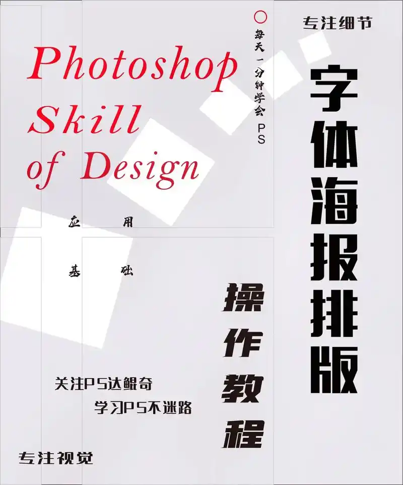 利用文字的字体样式,根据排版设计简约海报.#创作灵感 #设计 - 抖音