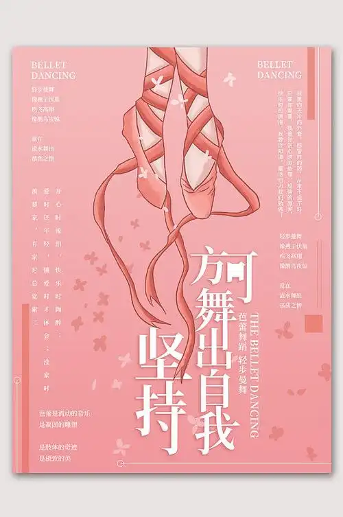 舞蹈海报舞蹈艺术培训芭蕾舞-众图网