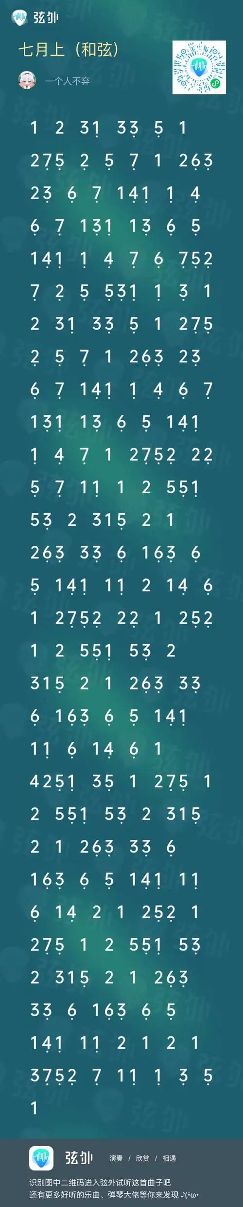 可以分享一下你们的光遇琴谱吗