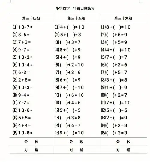 分享一年级数学口算题